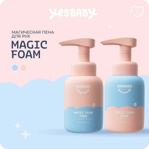 YESBABY Цветная волшебная пена для рук, жидкое детское мыло 2 шт