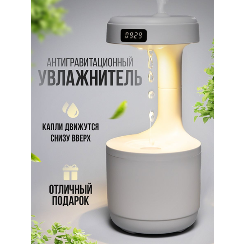 Увлажнитель воздуха антигравитационный 600 мл 259000₽
