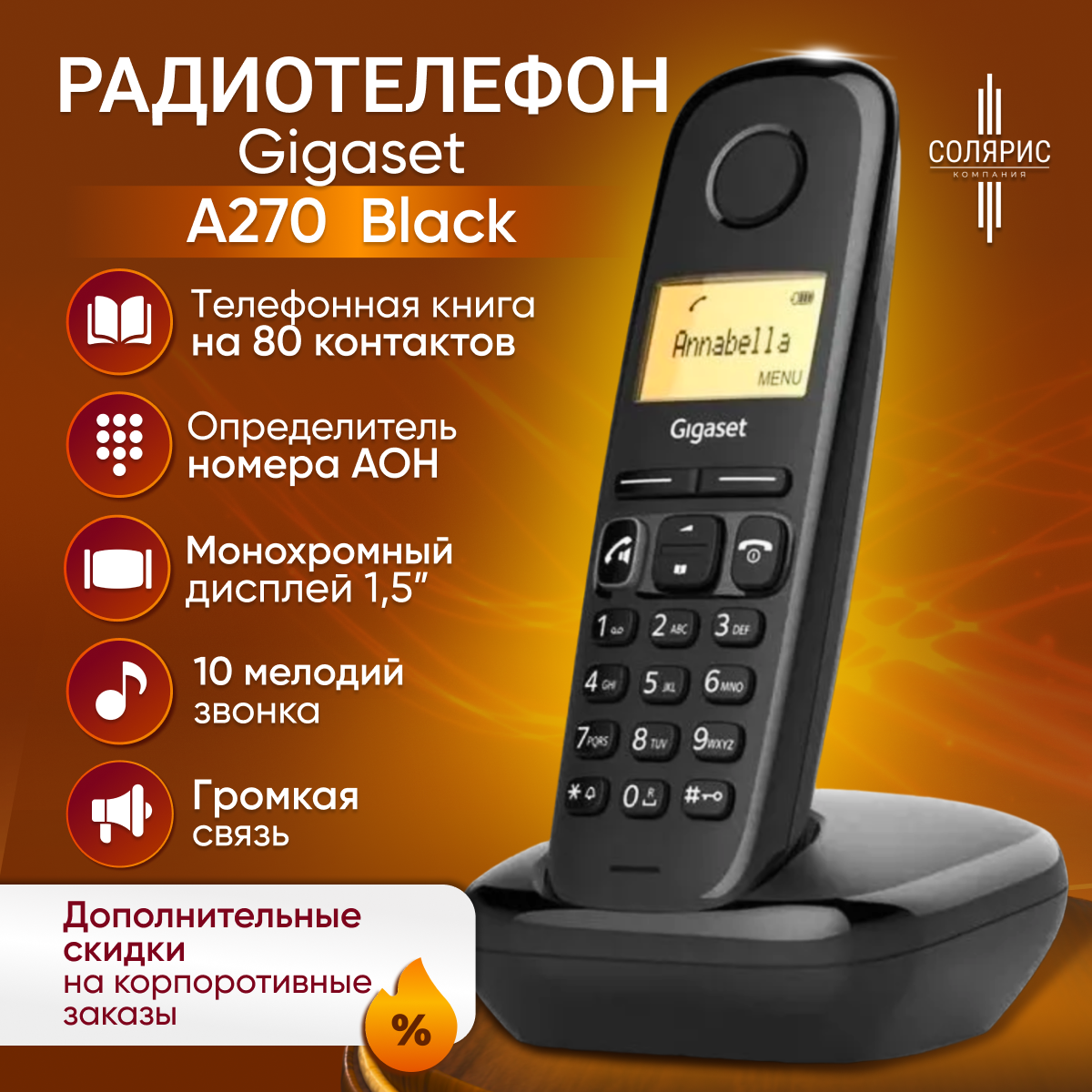 Радиотелефон Gigaset A270 Black