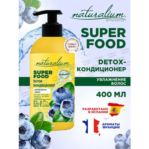 Naturalium Emotions Detox кондиционер для увлажнения волос 