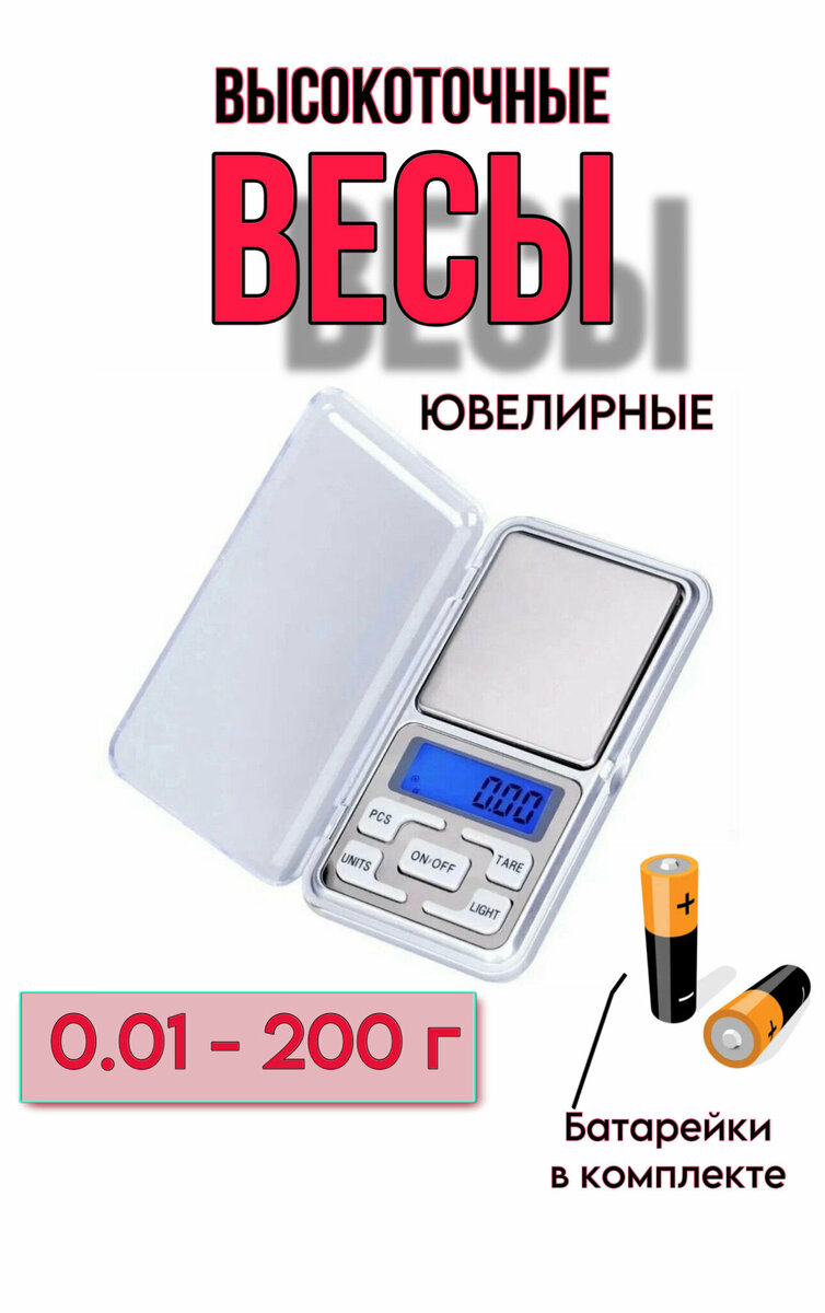 Красивые граммовые весы — купить по низкой цене на Яндекс Маркете