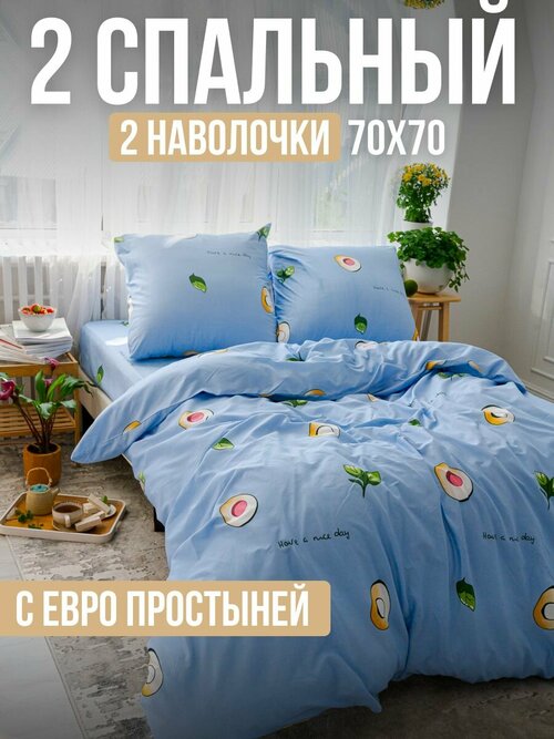 Комплект постельного белья, 2 спальное с европростыней, наволочки 70х70