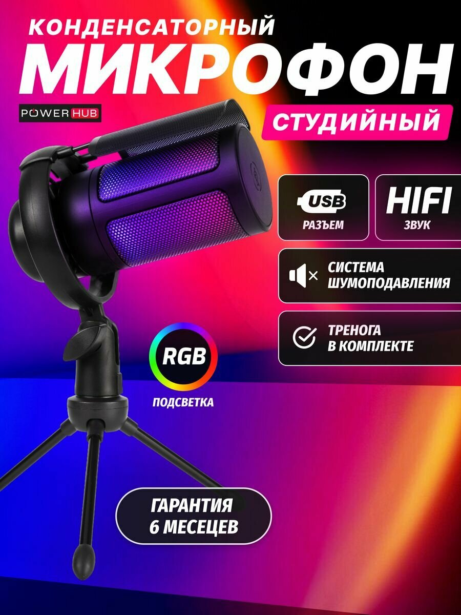 Игровой микрофон для пк стримов студийный USB черный