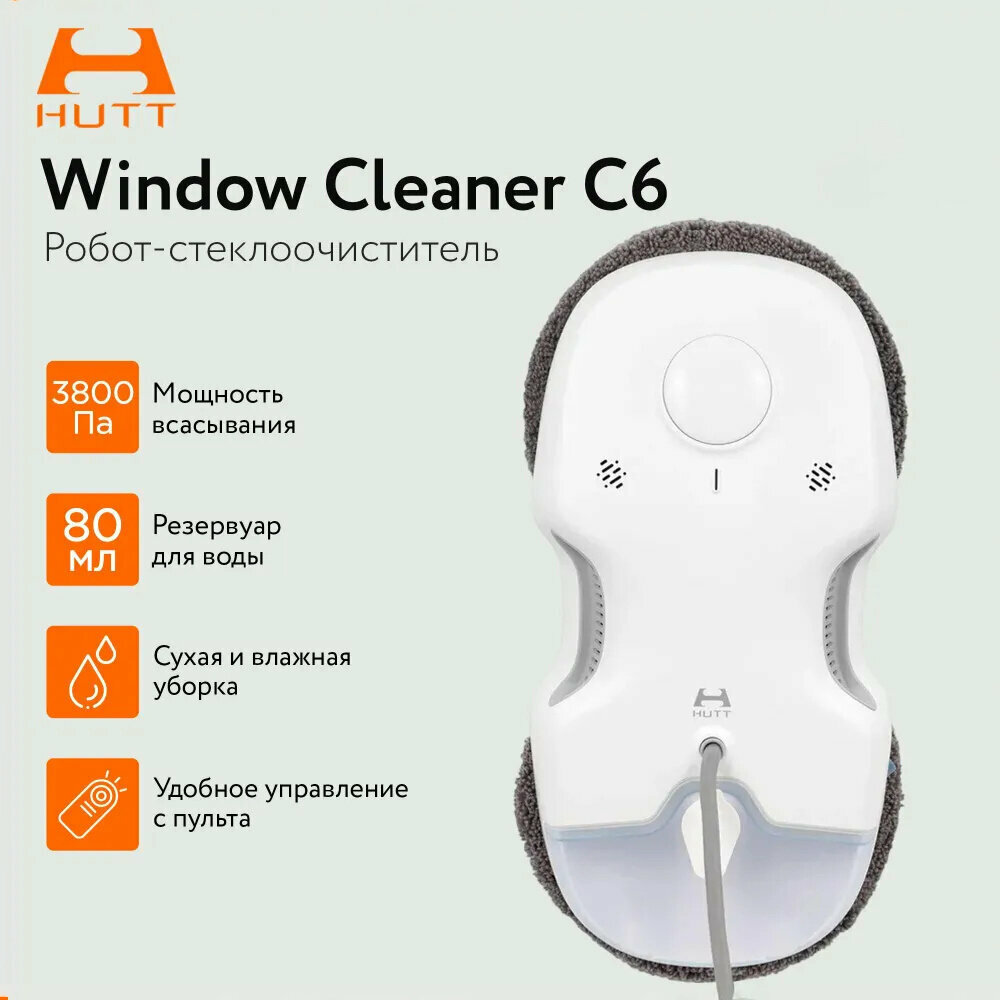 Робот для мойки окон Hutt Робот-мойщик окон Water Spraying Window Cleaning Robot C6