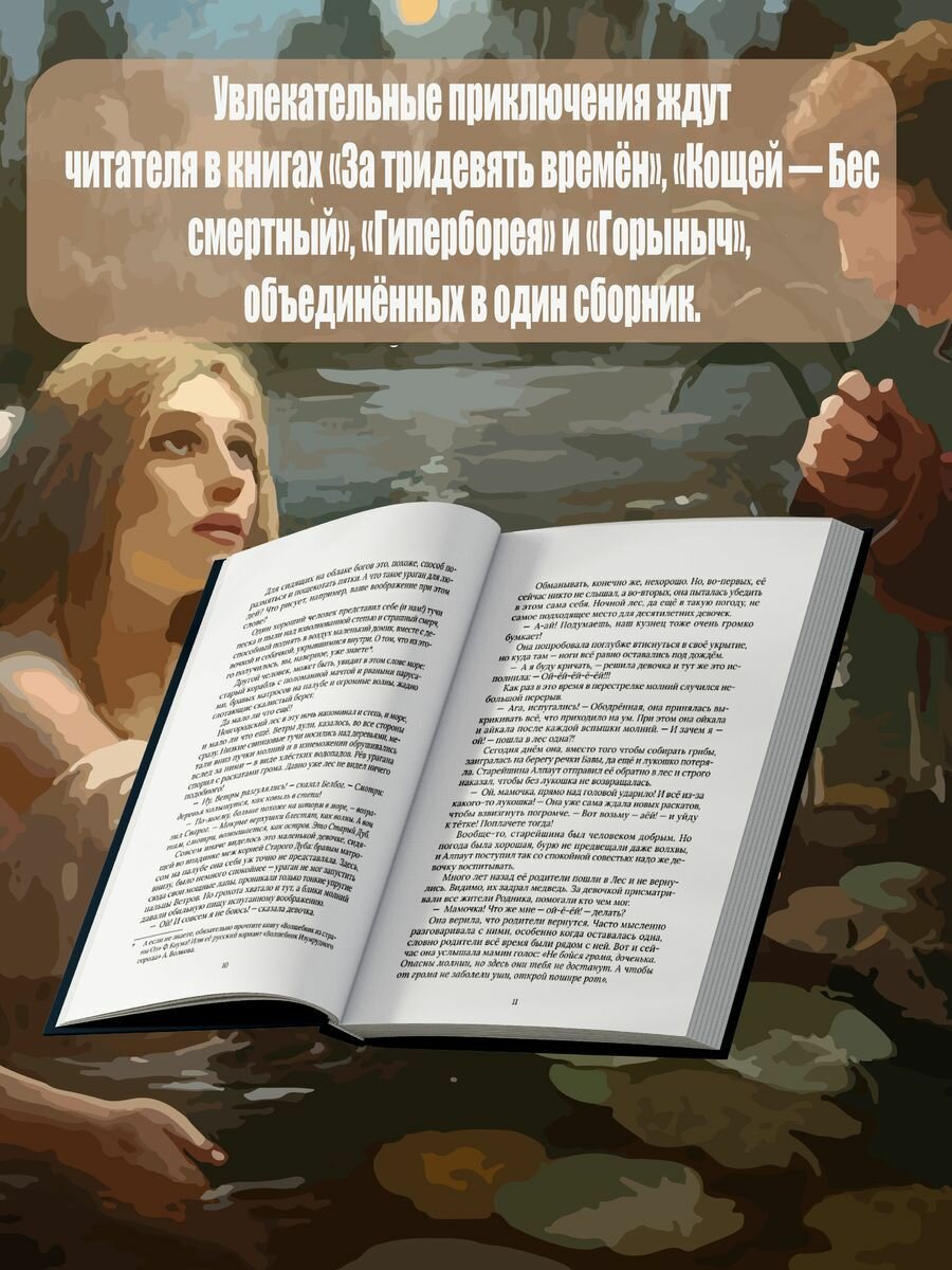 Древнеславянские приключения (Косарь Дон) - фото №6