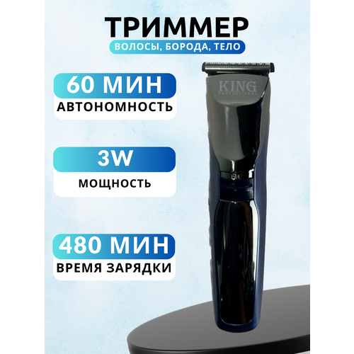 Триммер для волос и бороды 98800₽