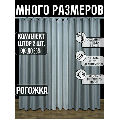 фото Готовый комплект плотных интерьерных штор(портьер) рогожка без рисунка (2 шт, каждая штора 200x150 см) со шторной лентой a&h