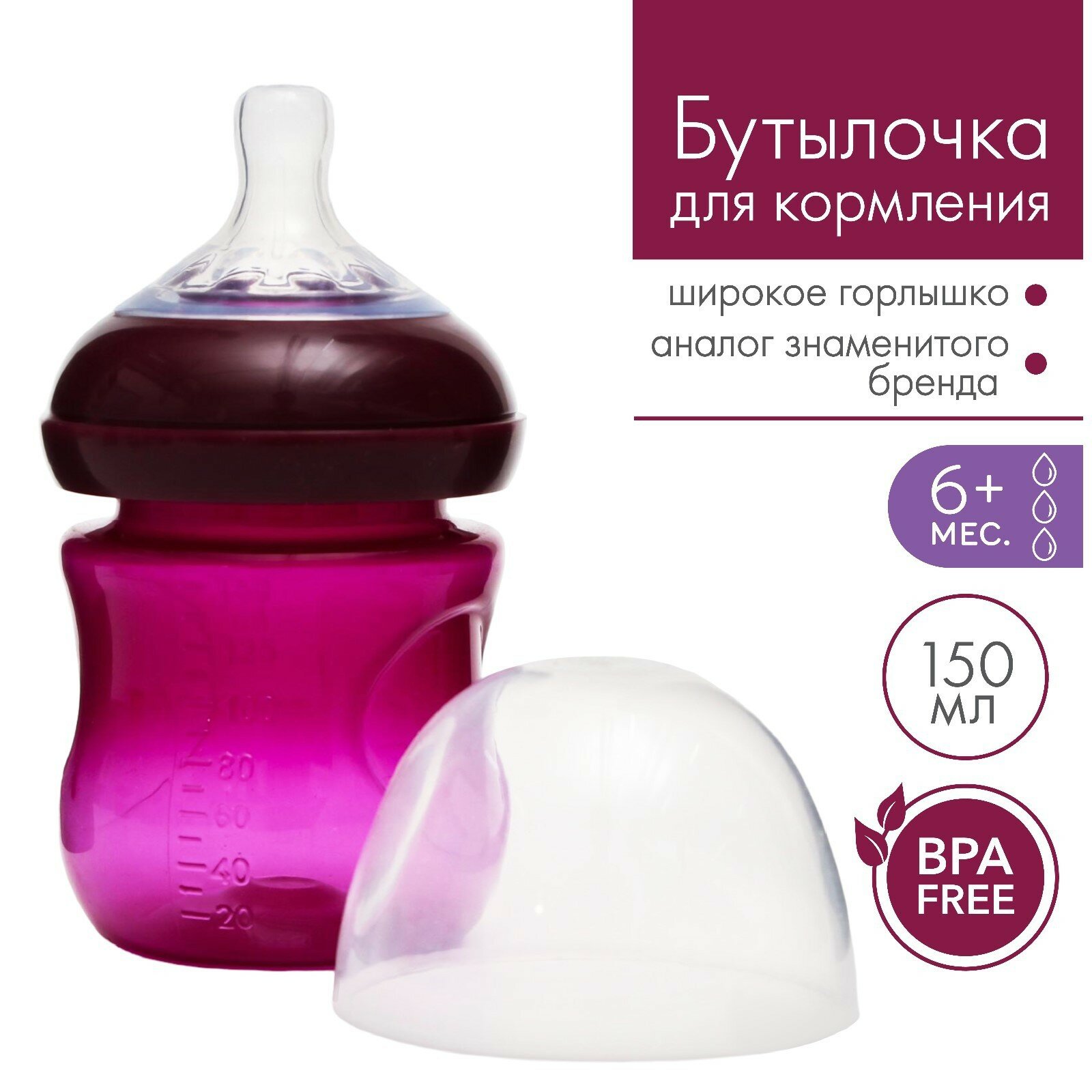 Бутылочка для кормления, Natural, 150 мл, +6 мес, широкое горло 50 мм, цвет розовый