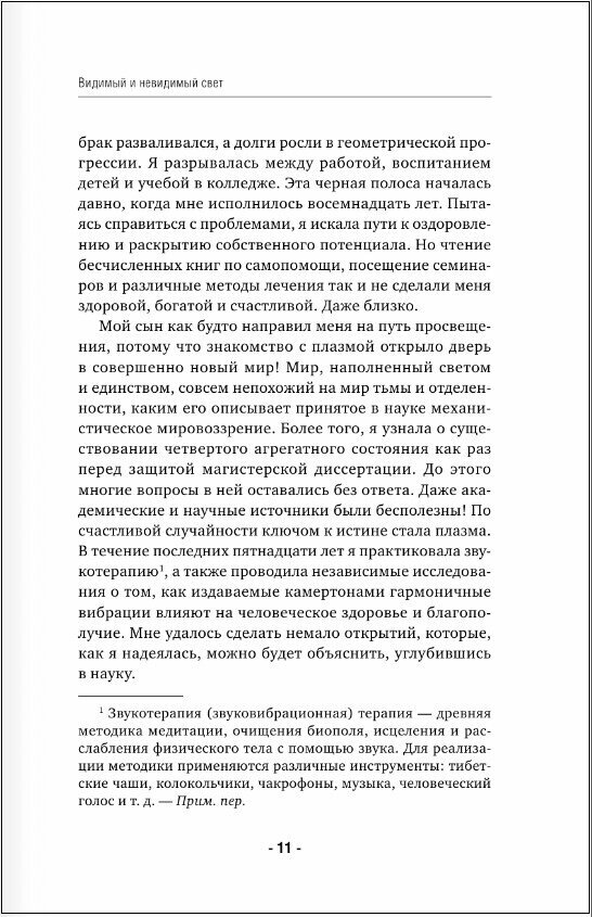 Электрическое тело. Как перезарядить свое тело и повысить уровень жизненной силы организма. Новаторский подход к исцелению - фото №15