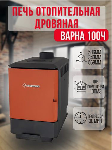 Изображение товара Дровяная отопительная печь Варна 100Ч Термофор (до 100м3) с конфоркой