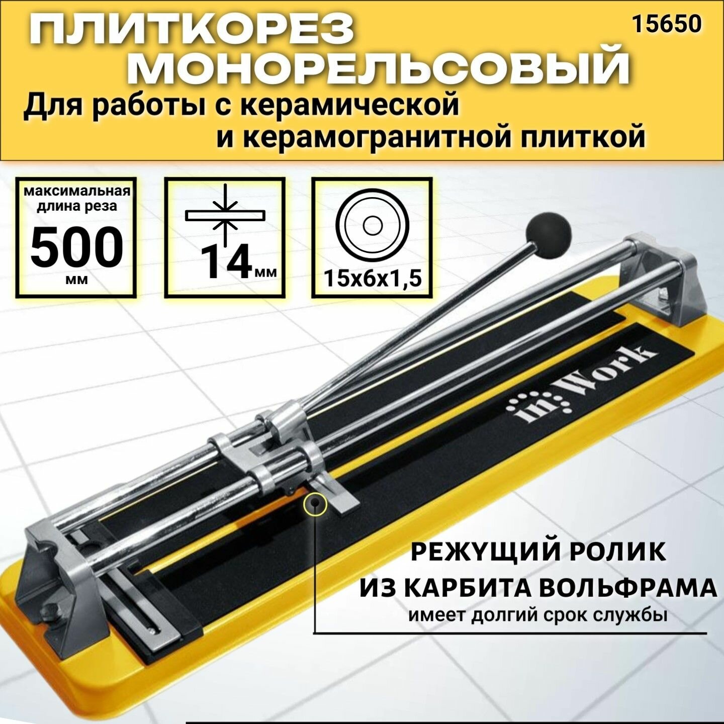 Плиткорез рычажный, L реза 500 мм In Work, 15650