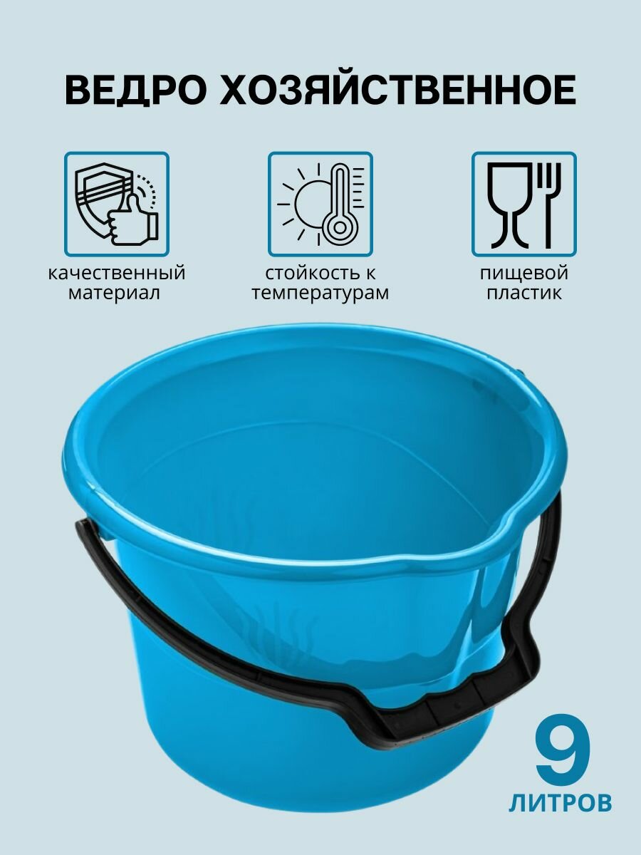фото Ведро хозяйственное Волна 9 л, голубой