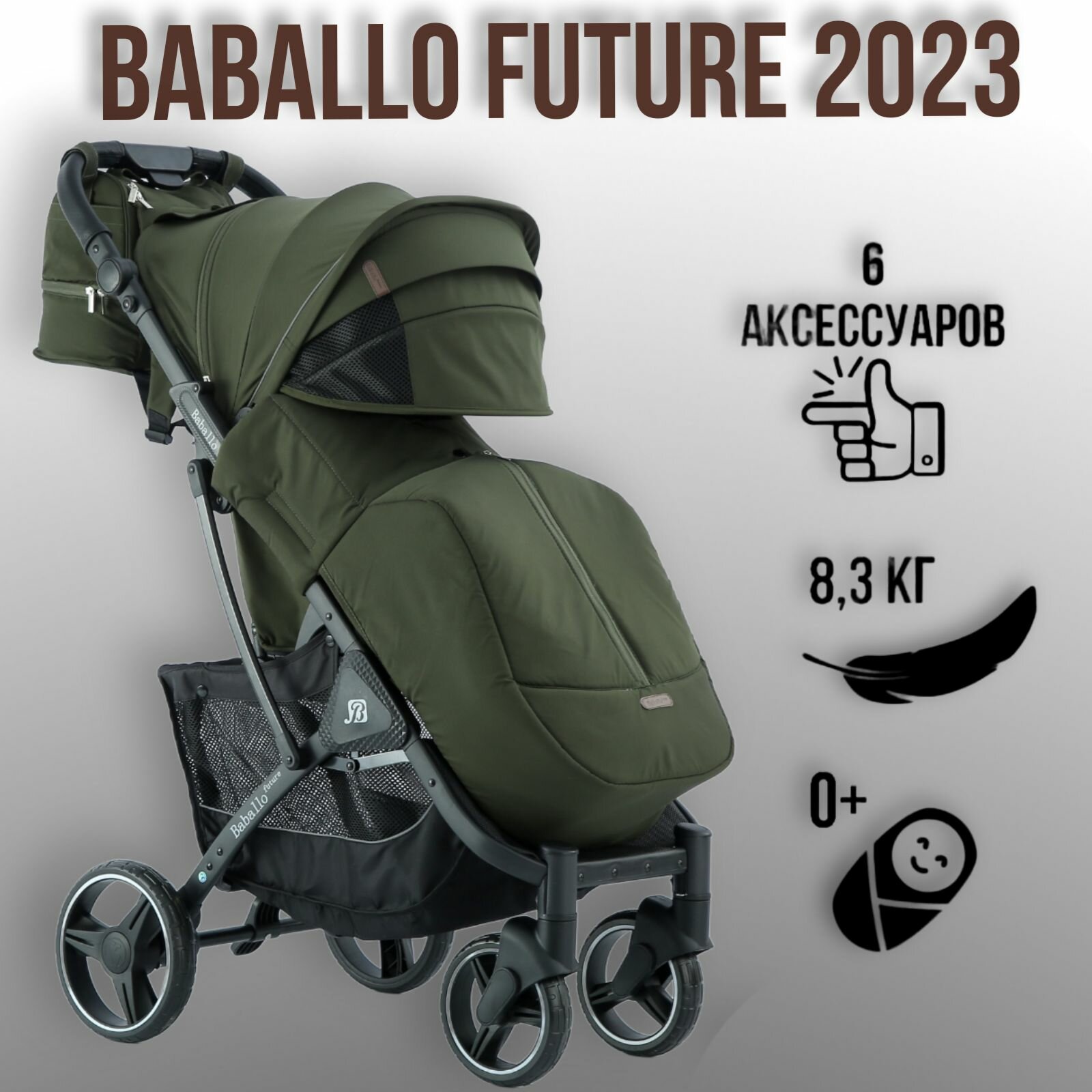 Коляска прогулочная Baballo 2023 future, цвет темно-зеленый на черной раме + сумка на коляску (механическая регулировка спинки)