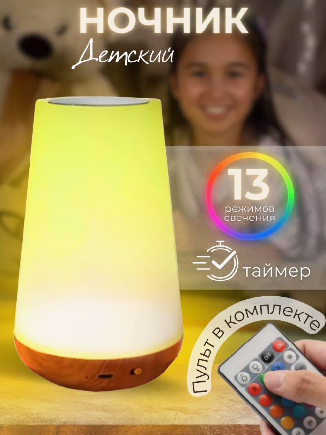 LED ночник детский для сна/ сенсорный настольный светильник RGB LEMIL - фотография № 1
