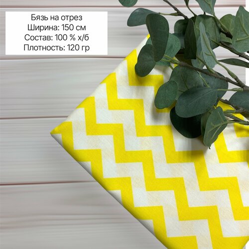 Ткань хлопок на отрез. Размер 100х150 см