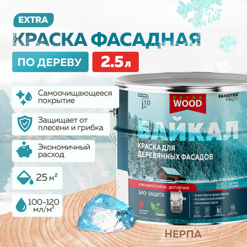 фото Краска для дерева, фасадов и интерьеров байкал farbitex profi wood extra нерпа 2,5 л