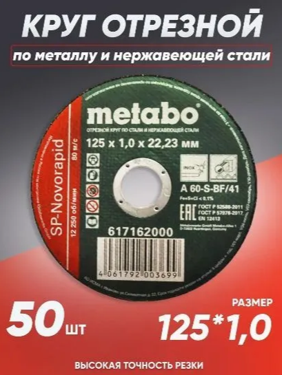 фото Metabo12510