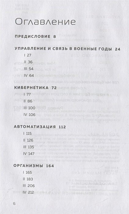 Рождение машин. Неизвестная история кибернетики - фото №13