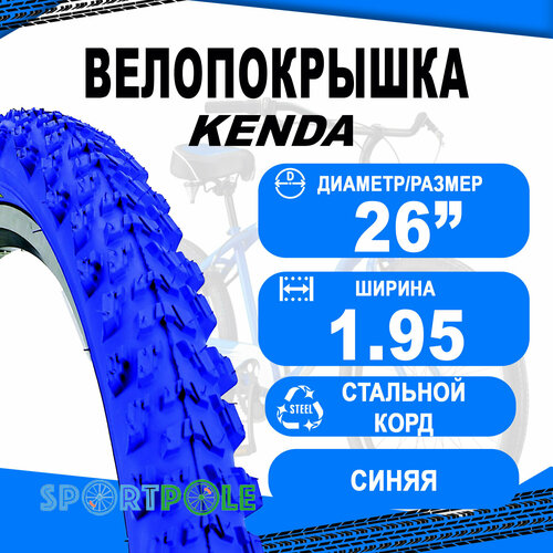фото Покрышка 26х1.95 5-527657 (50-559) k829 высокий синяя kenda