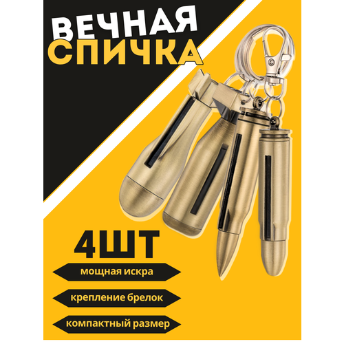 Вечная спичка огниво туристическое