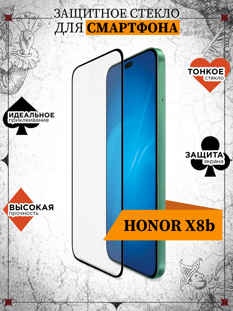 Стекло для Honor X8b DF hwColor-156 (black) / Стекло для Хонор Икс 8 би