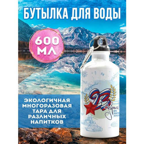 фото Бутылка на 23 февраля 600 мл филя