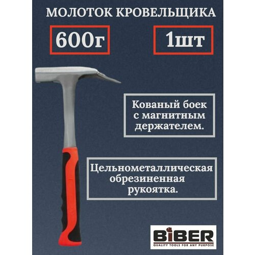 Молоток кровельщика BIBER Профи 85385 600г молоток кровельщика biber профи 85385 600г