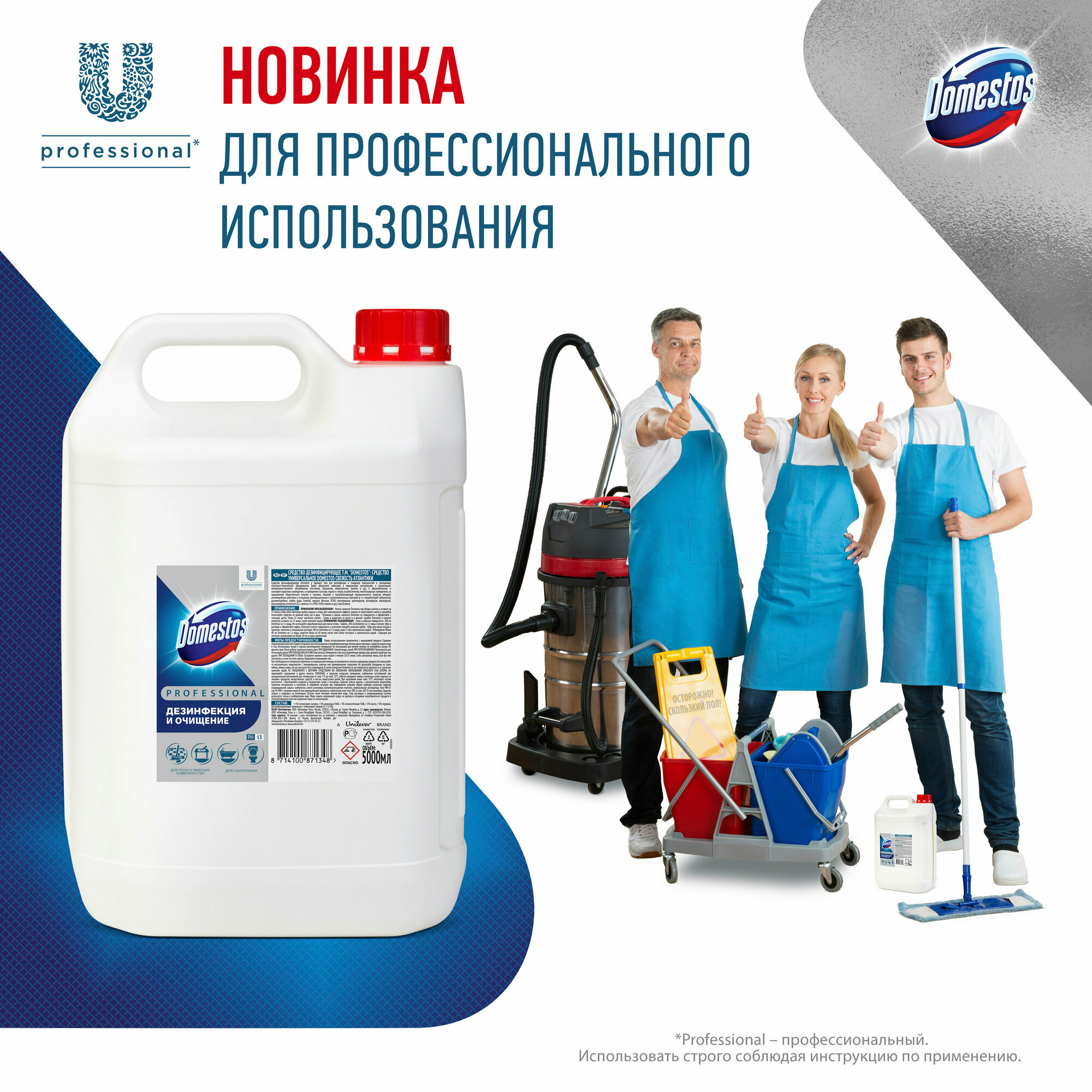 Чистящее средство Domestos PROFESSIONAL Свежесть Атлантики 5 л - фотография № 7