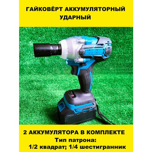 Гайковерт аккумуляторный с возможностью сверления 2 li-on аккумулятора в комплекте 6100₽
