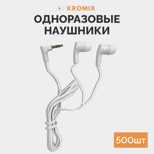 Одноразовые наушники Kromix X22387W, 500 штук, белые