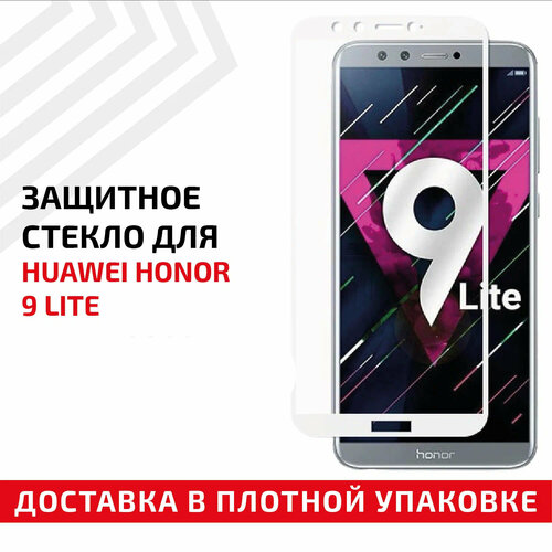 защитное стекло полное покрытие для мобильного телефона смартфона huawei honor 9 lite черное Защитное стекло Полное покрытие для мобильного телефона (смартфона) Huawei Honor 9 Lite, белое