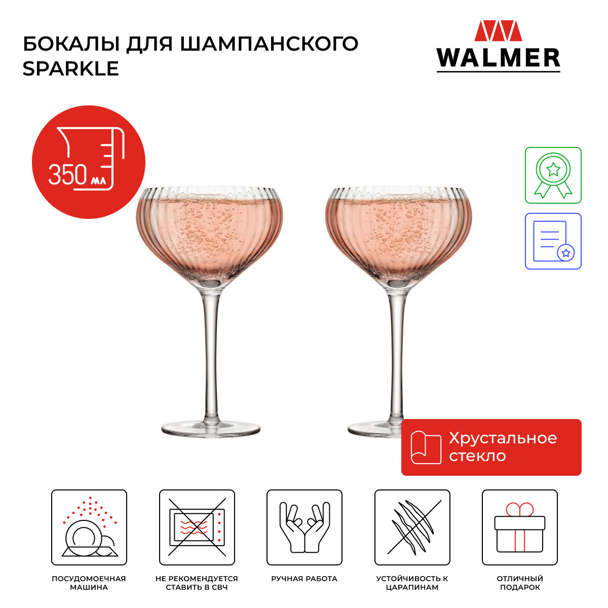Набор бокалов для шампанского Walmer Sparkle, 2 шт 350 мл цвет прозрачный