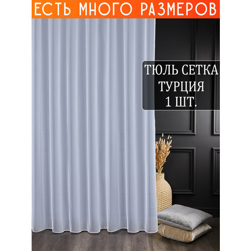 фото Однотонный тюль грек сетка с утяжелителем 150x220 см a&h