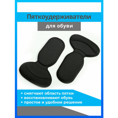 фото Напяточники от натирания, пяткоудерживатели для обуви 2 шт, цвет черный store4life