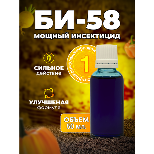 БИ-58 Новый, Топ, оригинал BASF 50 мл. 1 шт. / ручная фасовка