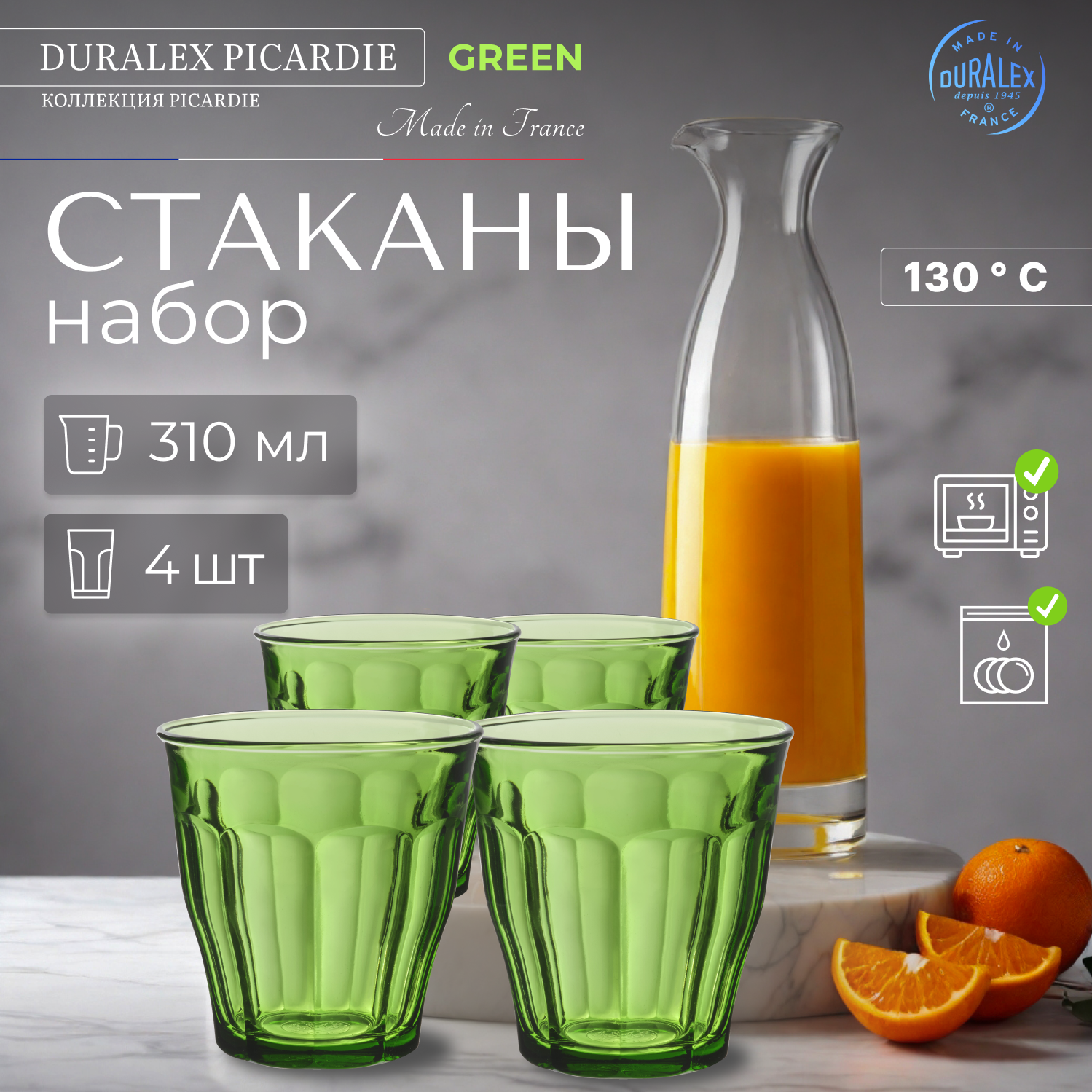 Набор стаканов DURALEX Picardie 4 штуки 310 мл Green (1028GC04C1111)