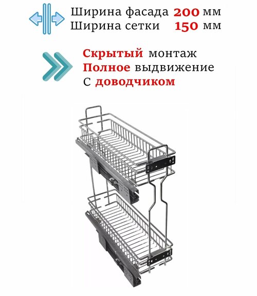 Бутылочница на кухню в шкаф 200мм с доводчиком на направляющих скрытого монтажа, левая