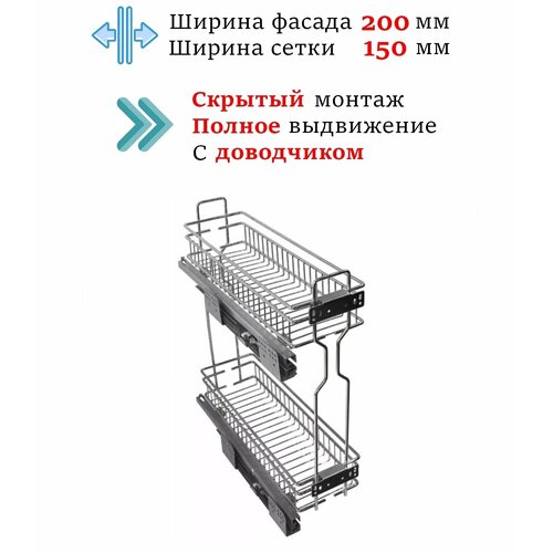 Бутылочница на кухню в шкаф 200мм с доводчиком на направляющих скрытого монтажа, левая