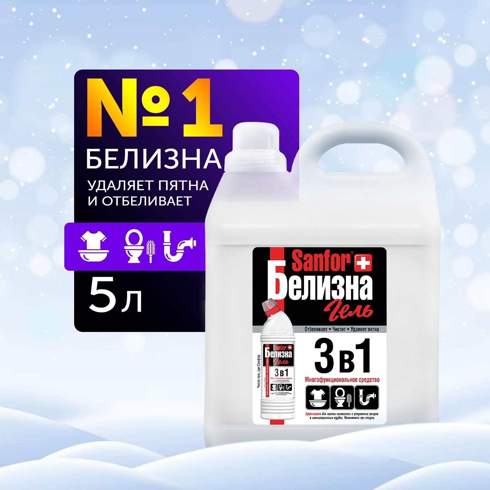 Гель Белизна 3 в 1 Sanfor