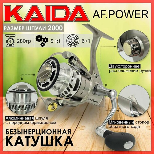 катушка kaida kd ga 40a с передним фрикционом Катушка Kaida AF.POWER 2000, с передним фрикционом