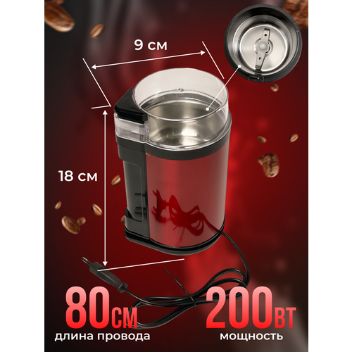Кофемолка Beaika QL-011 200Вт Красная 762₽