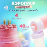 Кулинарный распылитель, кондитерский ручной аэрограф, пистолет распылитель для десертов, ручной краскопульт, кулинарный аэрограф - изображение