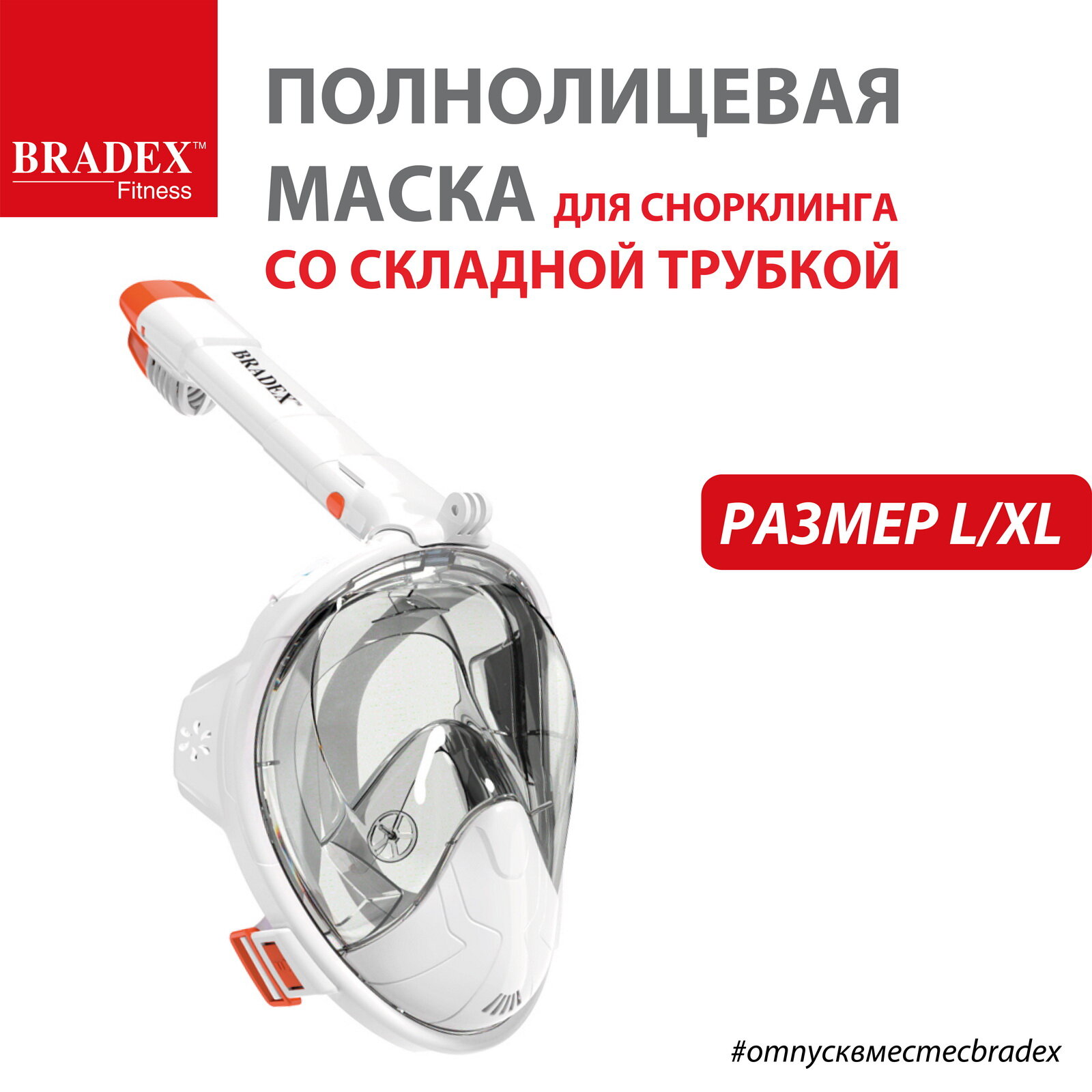 Набор для плавания BRADEX полнолицевой размер L/XL