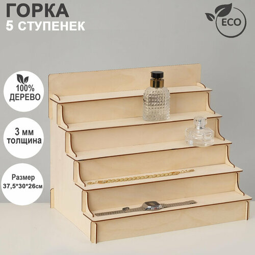 Горка 5 ступенек 37,5x30x26 см, толщина 3 мм бежевый