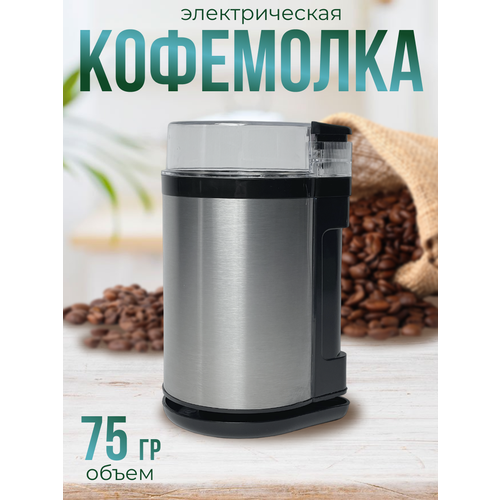 Кофемолка Beaika QL-011 200Вт Серебристая 723₽