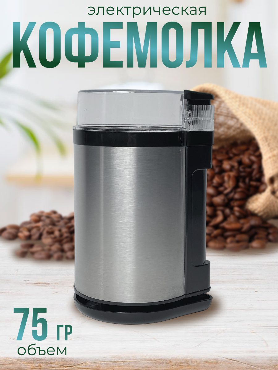 Кофемолка Beaika QL-011 200Вт Серебристая