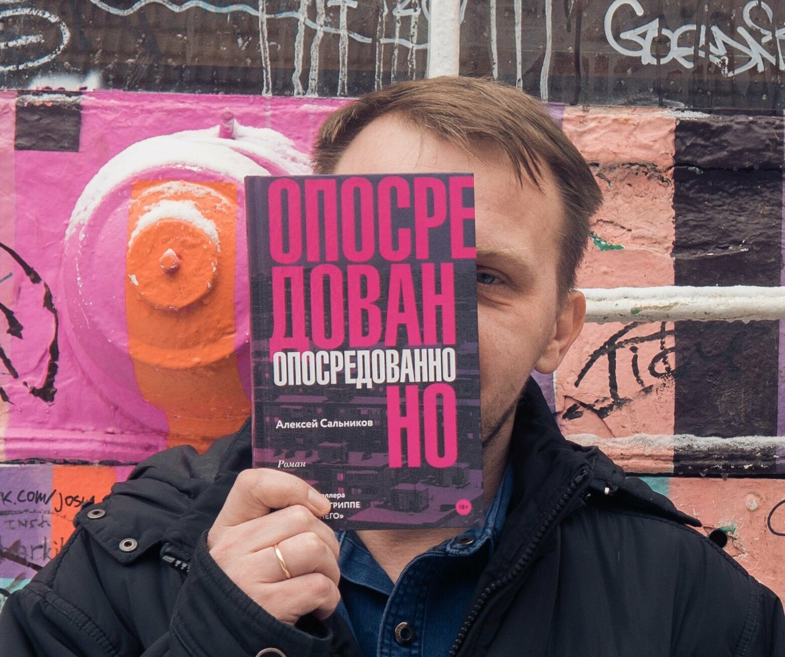 Опосредованно (Сальников Алексей Борисович) - фото №10
