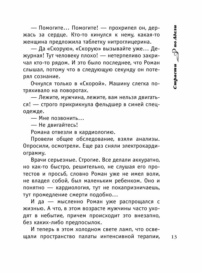 Страсти по Адели (Тронина Татьяна Михайловна) - фото №18