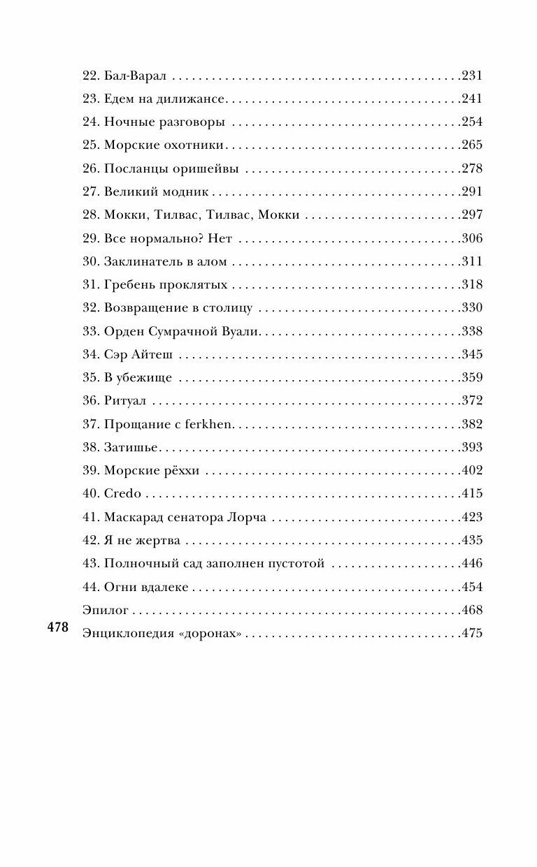 Шолох. Орден Сумрачной Вуали (Антонина Крейн) - фото №10