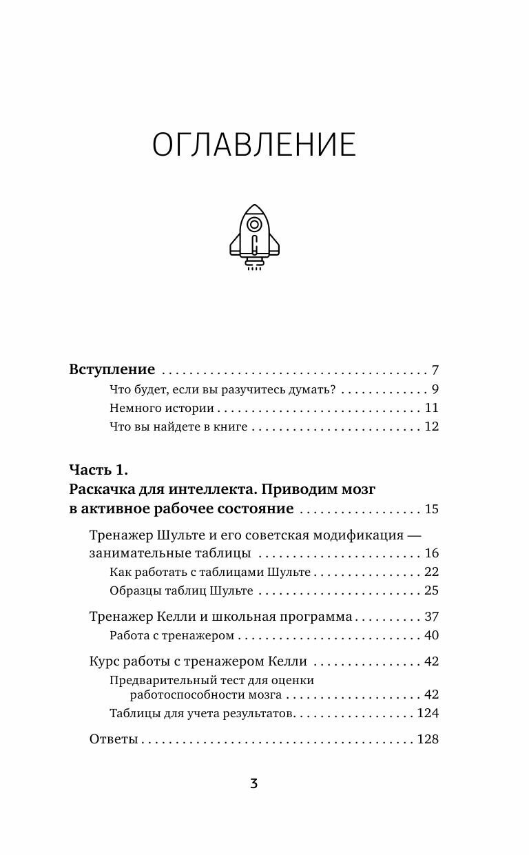 Тренажер мозга по методикам СССР. Память, внимание, интеллект - фото №6